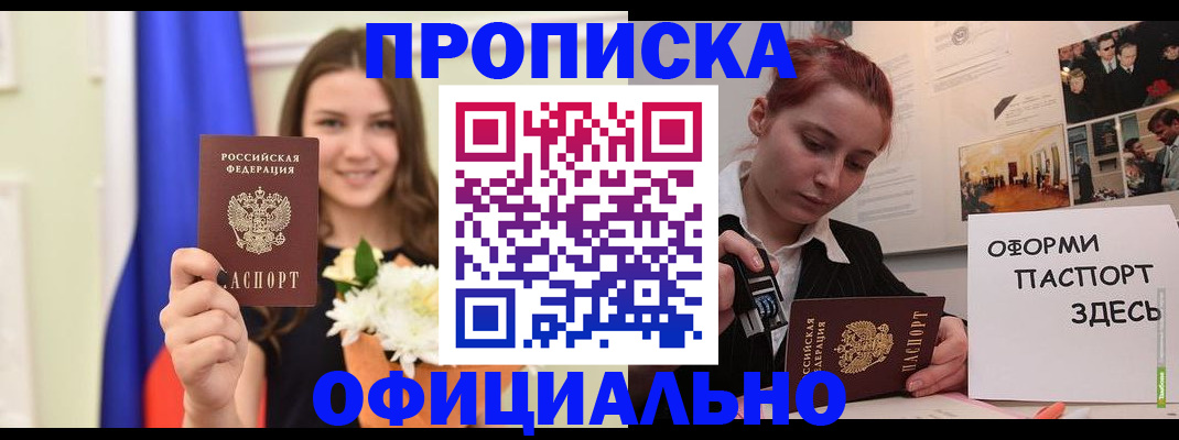 временная регистрация законно в Воркуте